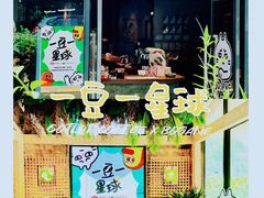 门面-GOTLOT COFFEE&KITCHEN角落厨房NOOK店