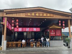 -白露塘杀猪粉(创始店)