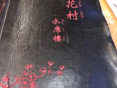 -杏花村水席楼(西大街总店)