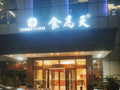 -食為天·本地人爱吃的淮扬菜(瘦西湖店)