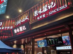 -聚味瞿记·龙虾堂(坡子街店)