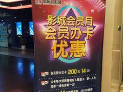 -中影国际影城(百联店)