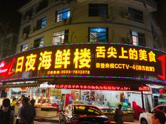 门面-谊荣海鲜大牌档(石湖店)