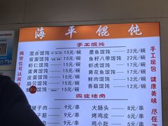 -海平馄饨(逍遥二路店)