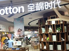 -Purcotton全棉时代(壹方城购物中心店)