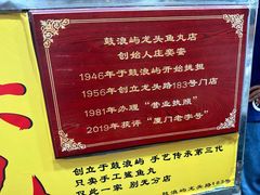 -龙头鱼丸店 只此一家只卖手工鲨鱼丸