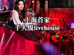 -赤红音乐现场(浦东金桥路店)