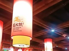 -蜀大侠火锅(森兰花园城店)