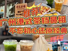 -孖记茶档·热腾茶餐(乐峰店)