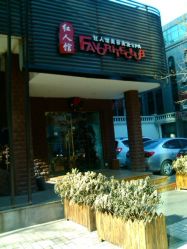 门面-红人馆造型世爵国际