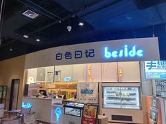 -白色日记·手作酸奶(万象城店)