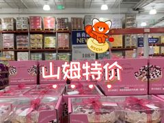 -山姆会员商店(亦庄创意生活广场店)