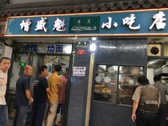 -增盛魁小吃店