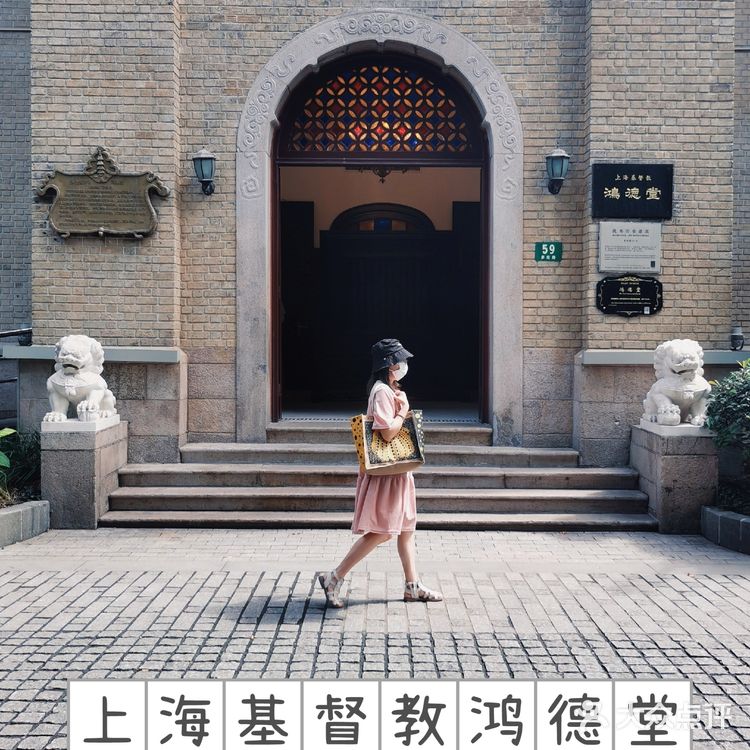 魔都视角 | 鸿德堂⛪
