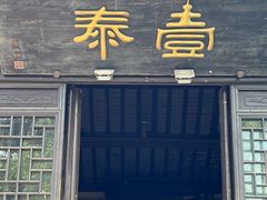 -壹泰东南亚主题餐厅·高良姜风情(州桥店)