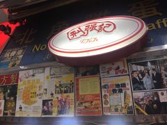 -利强记北角鸡蛋仔(弥敦道店 )