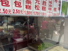 -荣阳楼(山塘街店)