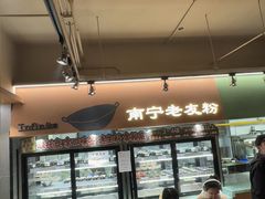 -水平有限广西米粉·广西风味集(五道口店)