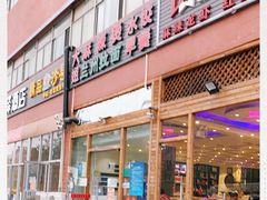 门面-大姐麻辣烫(莲宝中路店)