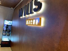 -威尔仕健身(海伦中心店)