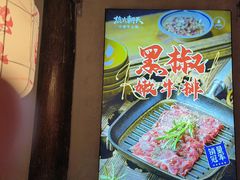 -热火朝天鲜切牛肉火锅(南强街巷店)