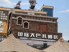 -新疆国际大巴扎