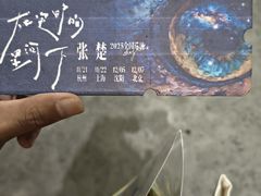 -MAO Livehouse(杭州店)