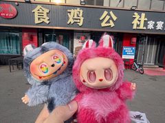 -食鸡公社辣子鸡·潍坊菜·烧烤