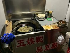 -五娭毑臭豆腐(黄兴南路店)