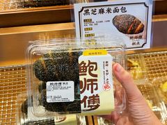 -鲍师傅糕点(春熙路店)