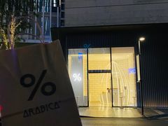 -% Arabica阿拉比卡咖啡(深圳湾万象城店)
