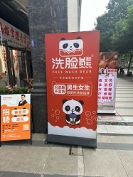 -洗脸熊·洗脸吧