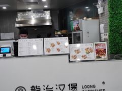 门面-龙治汉堡(中华城店)