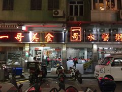 门面-一哥美食(总店)