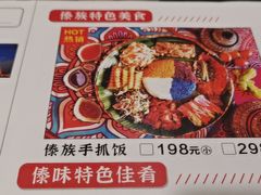 -呐咪傣园·云南菜(石厦店)