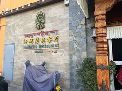 -娜玛瑟德餐厅(仙足岛店)