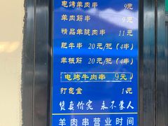 -景泰马记电烤串(景泰店)