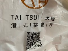 -新大咀港式茶餐厅(宝山万达店)