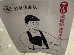-公社生产队(兰田步行街店)
