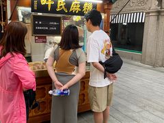 -叶氏麻糍(鼓浪屿店)