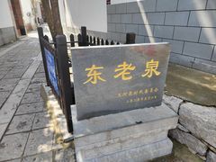 -玉河泉