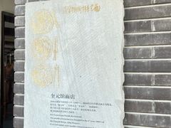 -奎元馆.百年奎元.非遗传承(西湖边的解放路店)
