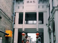 -东西巷