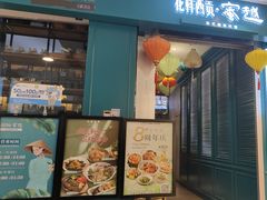 -花样西贡·蜜越餐厅·法式越南料理(水晶城店)