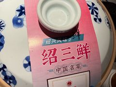 -寻宝记绍兴菜(状元店)