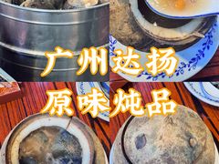 -達揚原味燉品(文明路店)