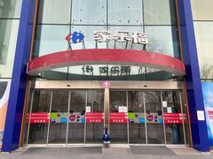 -家乐福(四元桥购物中心店)