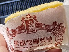 -黄远堂凤梨酥·伴手礼(中山路六店)