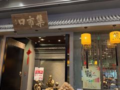 -集市口(西红门宜家店)