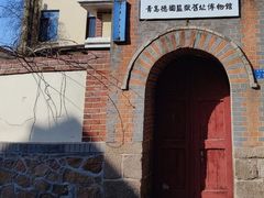 -青岛德国监狱旧址博物馆